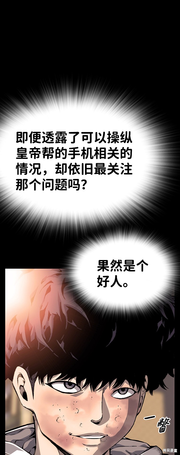 《王游戏》漫画最新章节第19话免费下拉式在线观看章节第【23】张图片