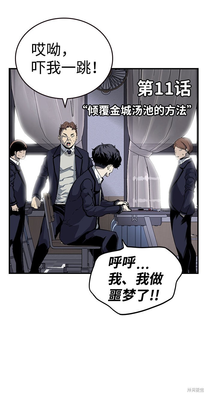 《王游戏》漫画最新章节第11话免费下拉式在线观看章节第【42】张图片