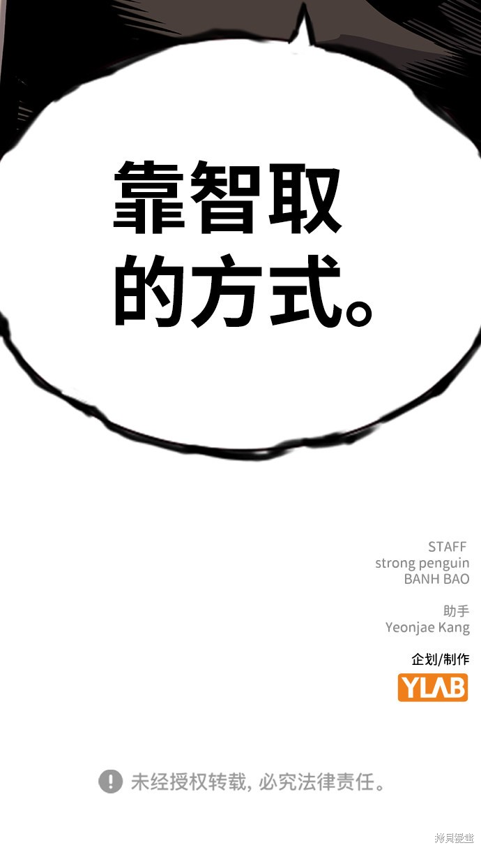 《王游戏》漫画最新章节第13话免费下拉式在线观看章节第【95】张图片