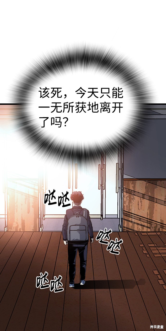 《王游戏》漫画最新章节第12话免费下拉式在线观看章节第【66】张图片