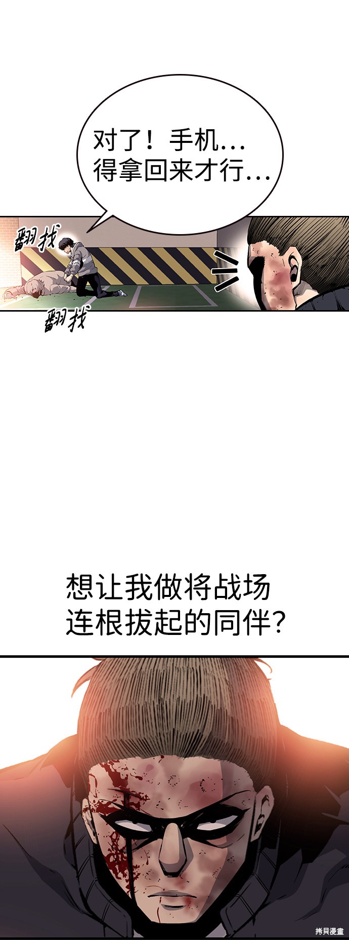 《王游戏》漫画最新章节第19话免费下拉式在线观看章节第【74】张图片