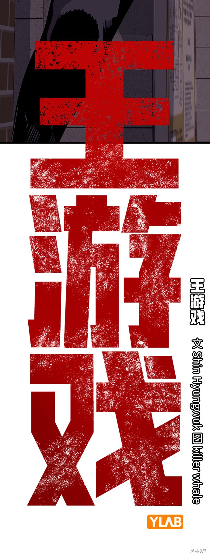 《王游戏》漫画最新章节第12话免费下拉式在线观看章节第【16】张图片