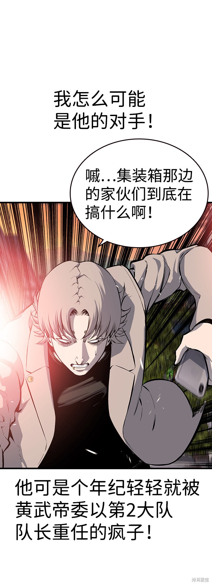 《王游戏》漫画最新章节第18话免费下拉式在线观看章节第【73】张图片