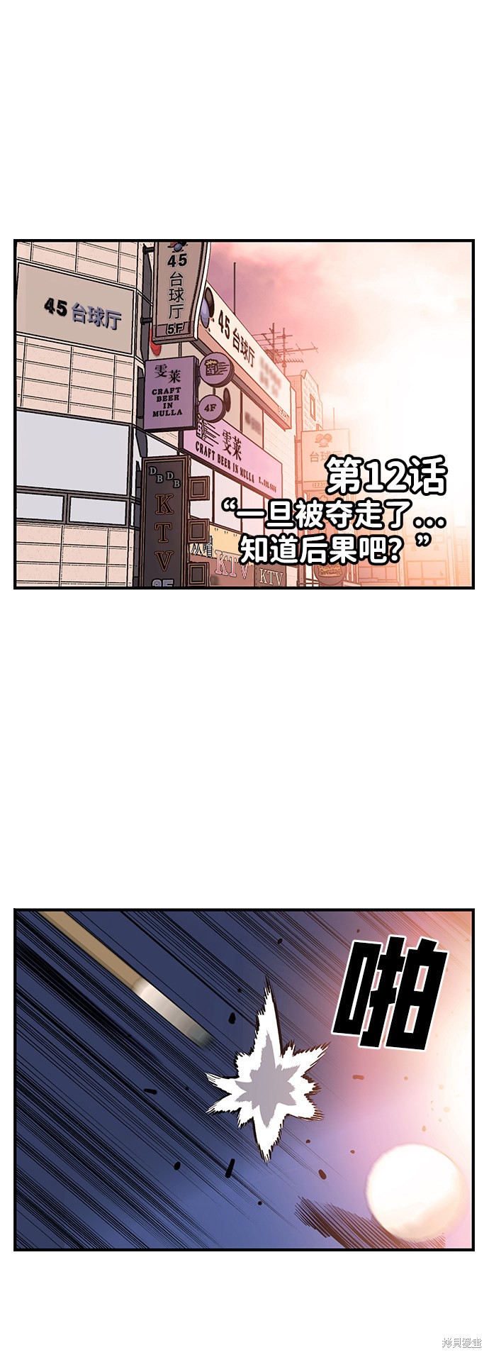 《王游戏》漫画最新章节第12话免费下拉式在线观看章节第【18】张图片