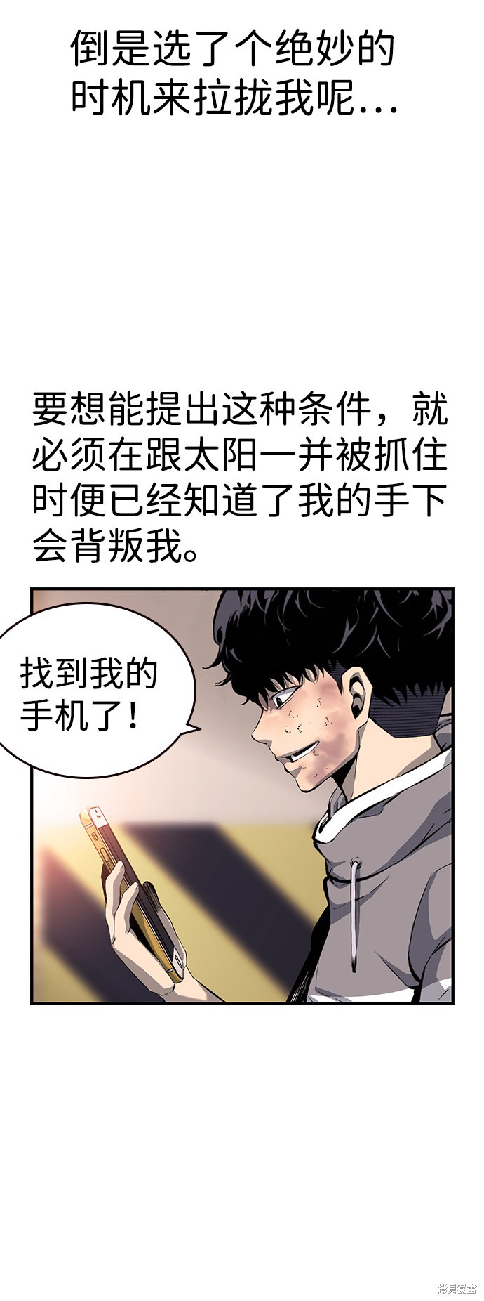 《王游戏》漫画最新章节第19话免费下拉式在线观看章节第【75】张图片