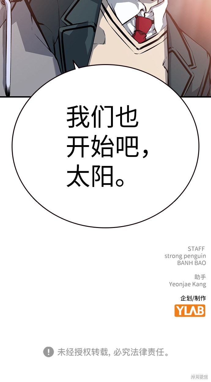 《王游戏》漫画最新章节第14话免费下拉式在线观看章节第【86】张图片