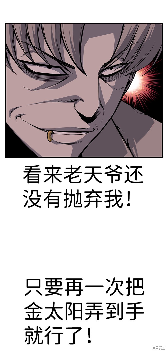 《王游戏》漫画最新章节第18话免费下拉式在线观看章节第【81】张图片