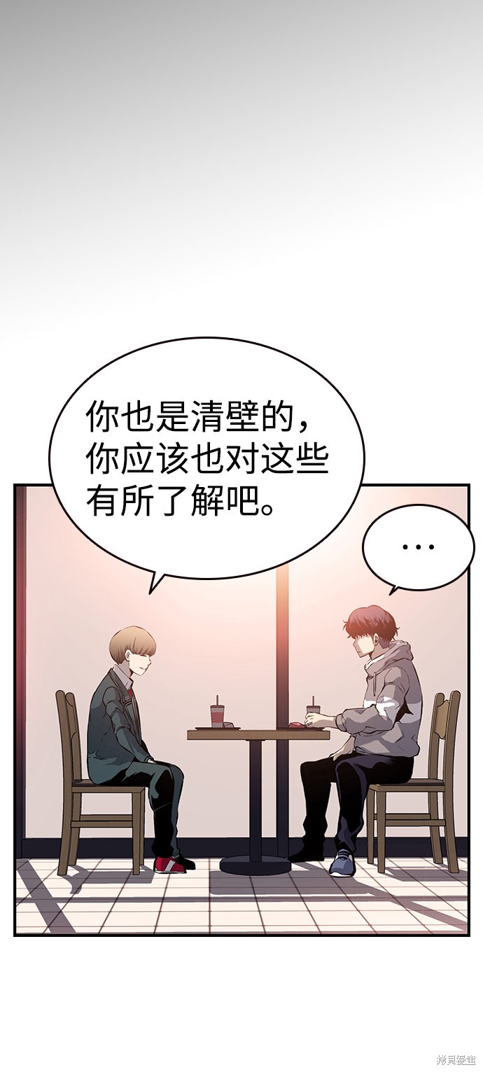 《王游戏》漫画最新章节第13话免费下拉式在线观看章节第【49】张图片