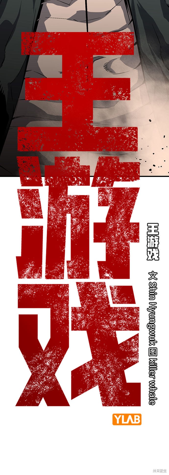 《王游戏》漫画最新章节第11话免费下拉式在线观看章节第【29】张图片