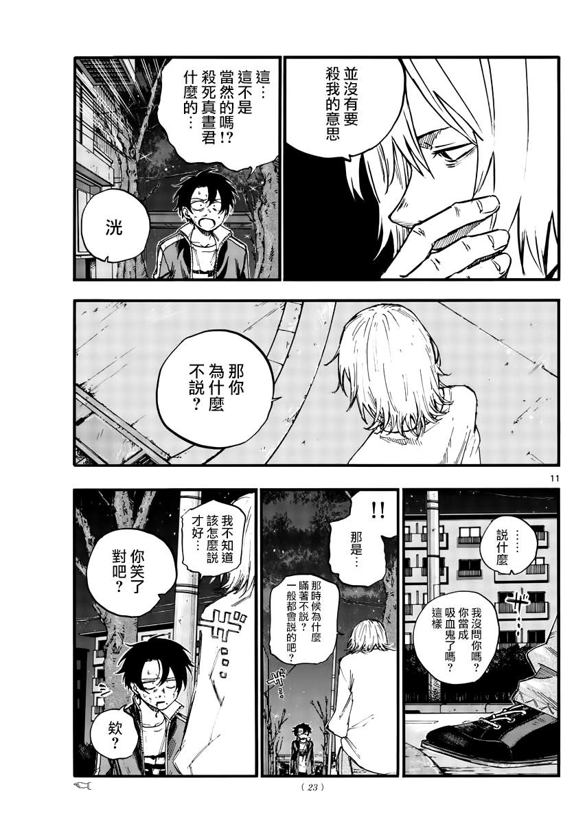 《那徜徉在夜晚的歌声》漫画最新章节第104话免费下拉式在线观看章节第【10】张图片