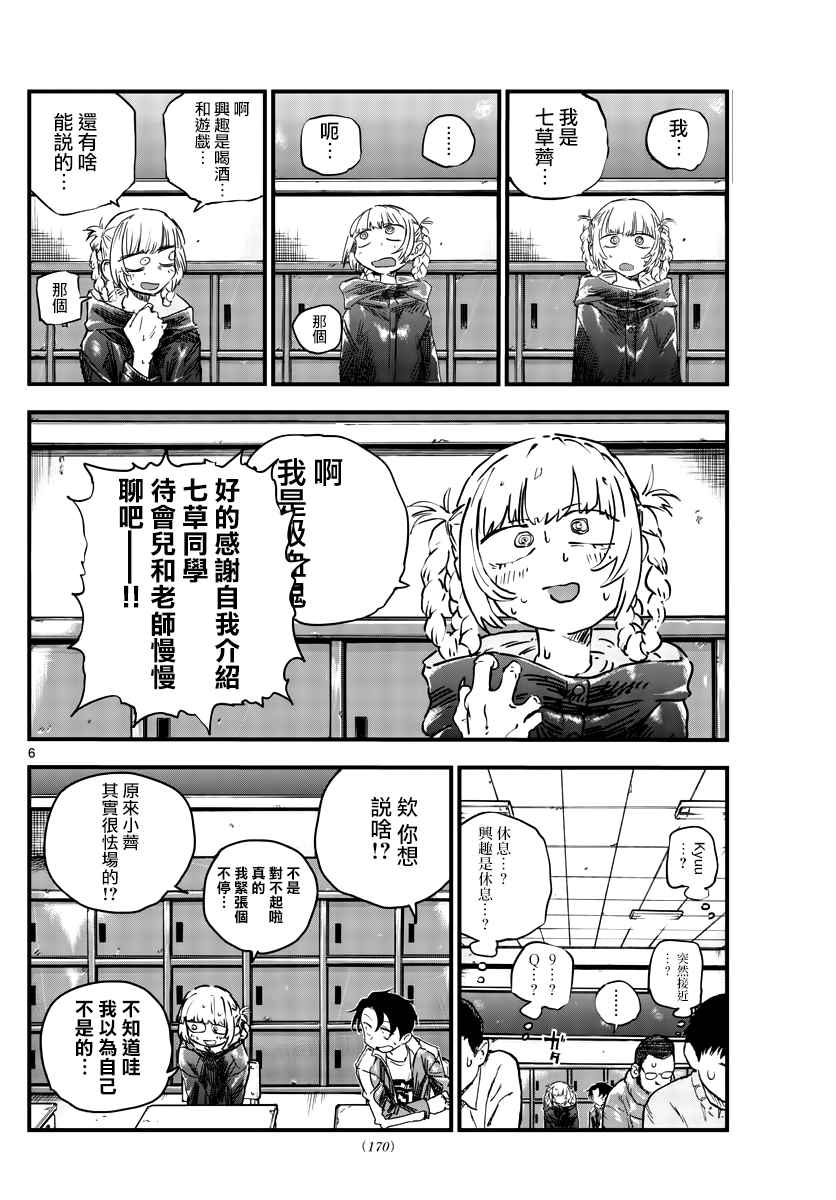 《那徜徉在夜晚的歌声》漫画最新章节第70话 能聊聊吗？免费下拉式在线观看章节第【6】张图片