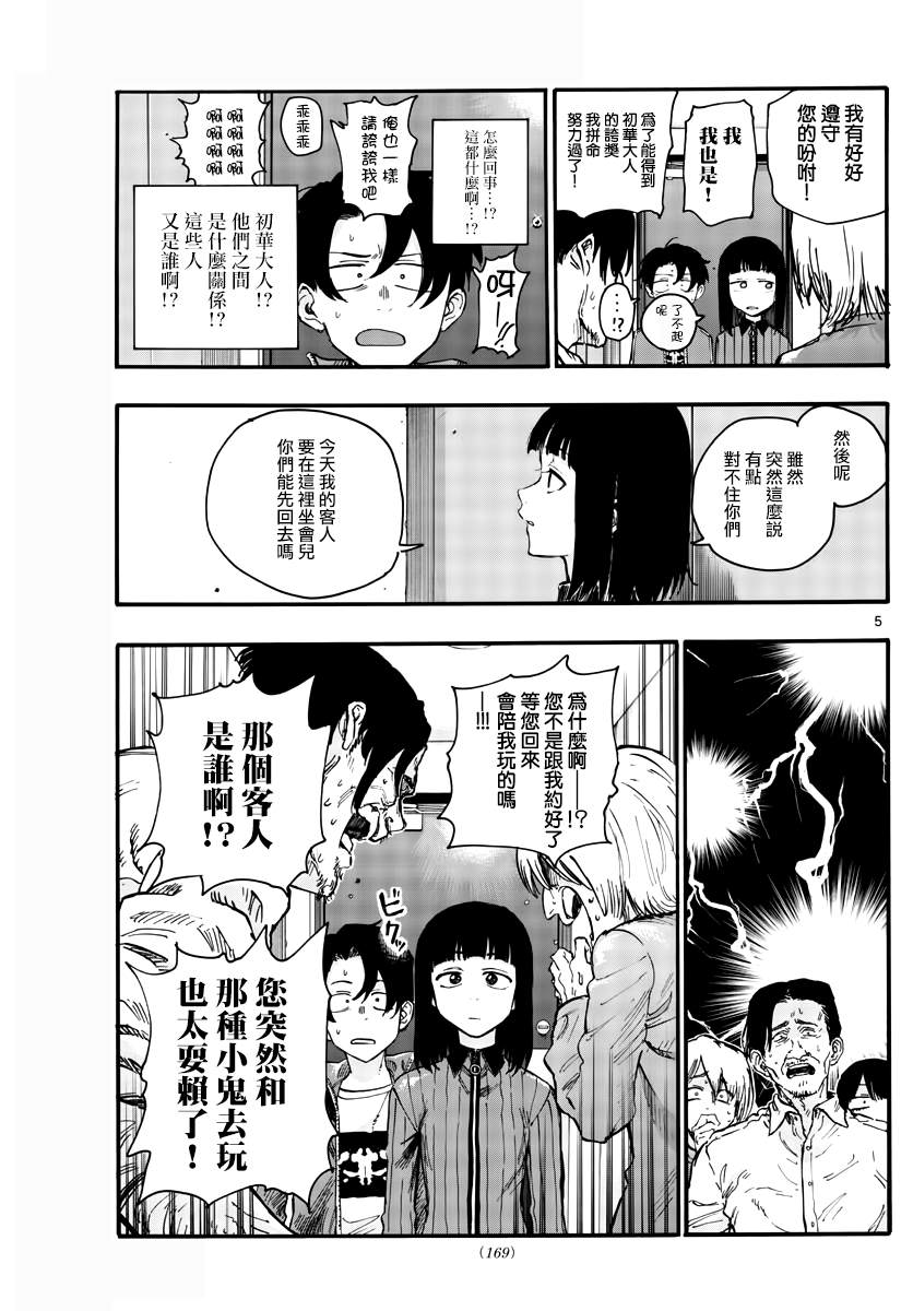 《那徜徉在夜晚的歌声》漫画最新章节第44话 某个东西的存在免费下拉式在线观看章节第【5】张图片