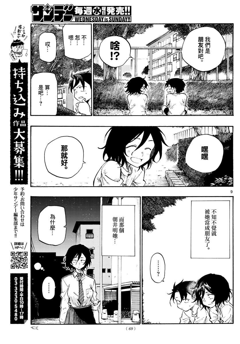 《那徜徉在夜晚的歌声》漫画最新章节第6话免费下拉式在线观看章节第【9】张图片