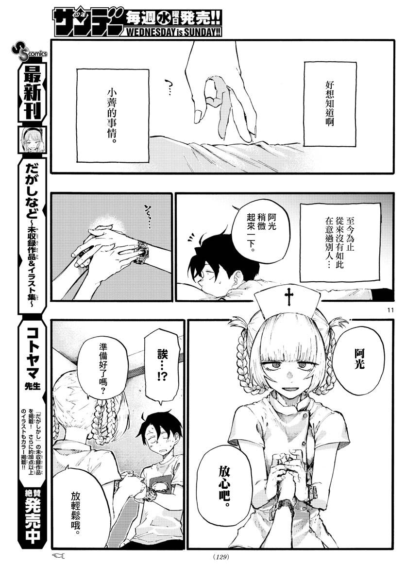 《那徜徉在夜晚的歌声》漫画最新章节第15话免费下拉式在线观看章节第【12】张图片