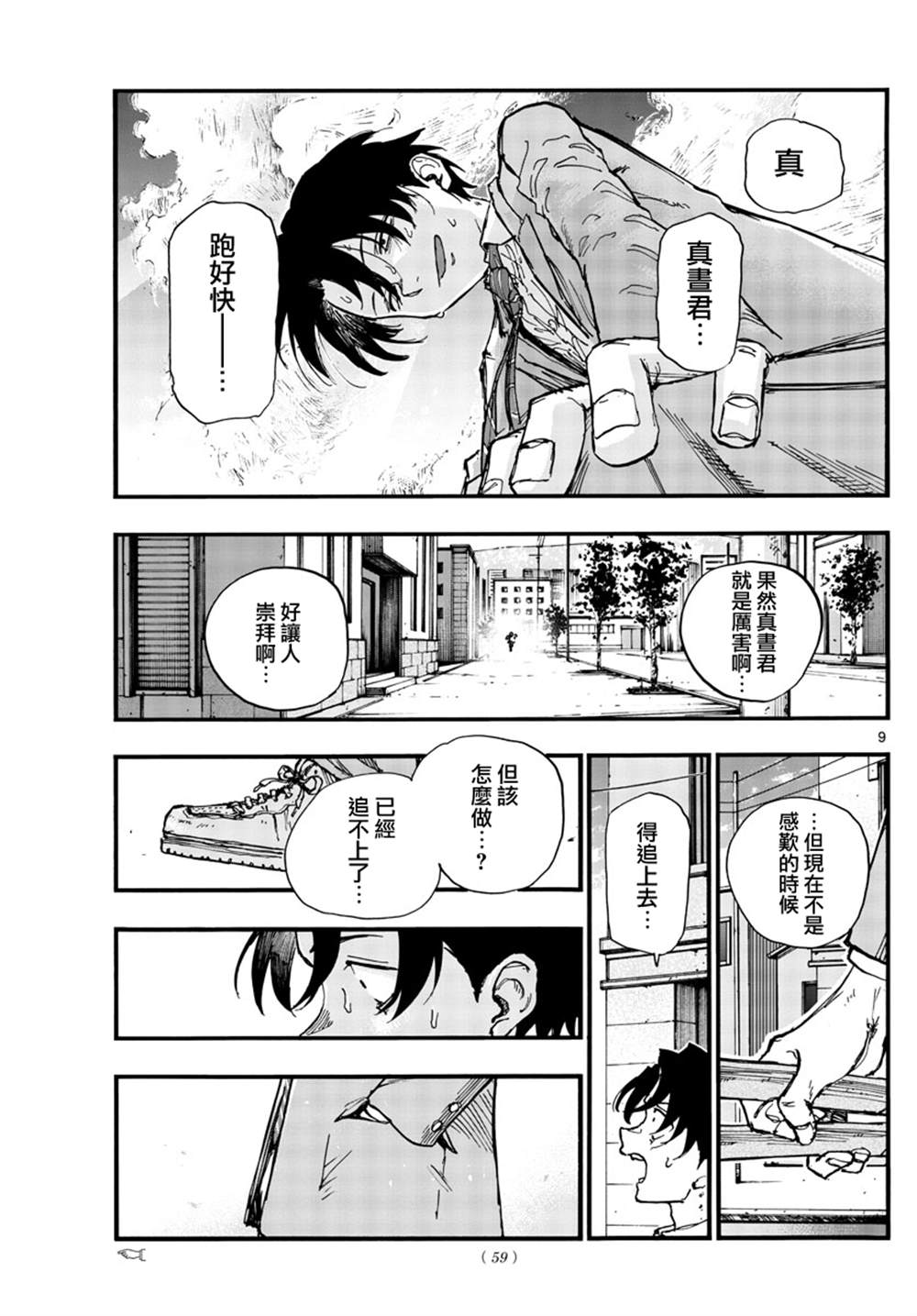 《那徜徉在夜晚的歌声》漫画最新章节第150话免费下拉式在线观看章节第【9】张图片