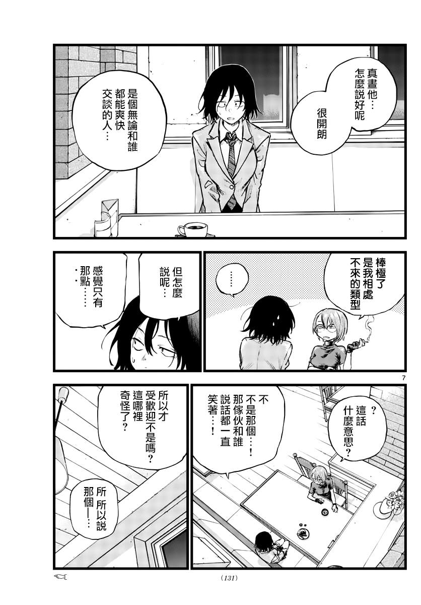 《那徜徉在夜晚的歌声》漫画最新章节第108话免费下拉式在线观看章节第【6】张图片