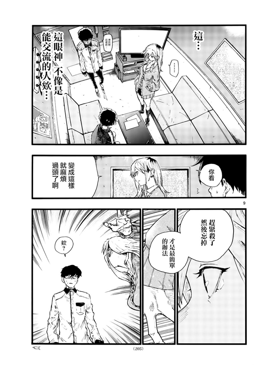 《那徜徉在夜晚的歌声》漫画最新章节第27话免费下拉式在线观看章节第【9】张图片