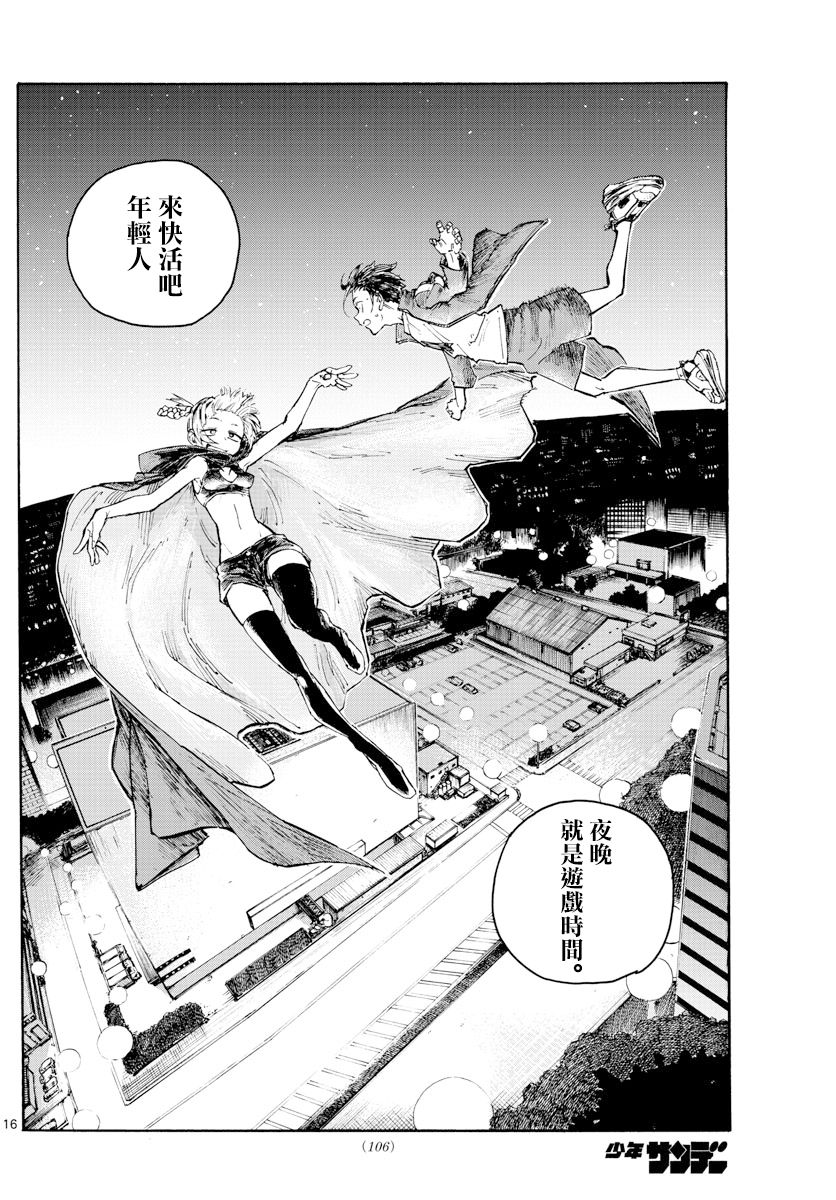 《那徜徉在夜晚的歌声》漫画最新章节第3话免费下拉式在线观看章节第【15】张图片