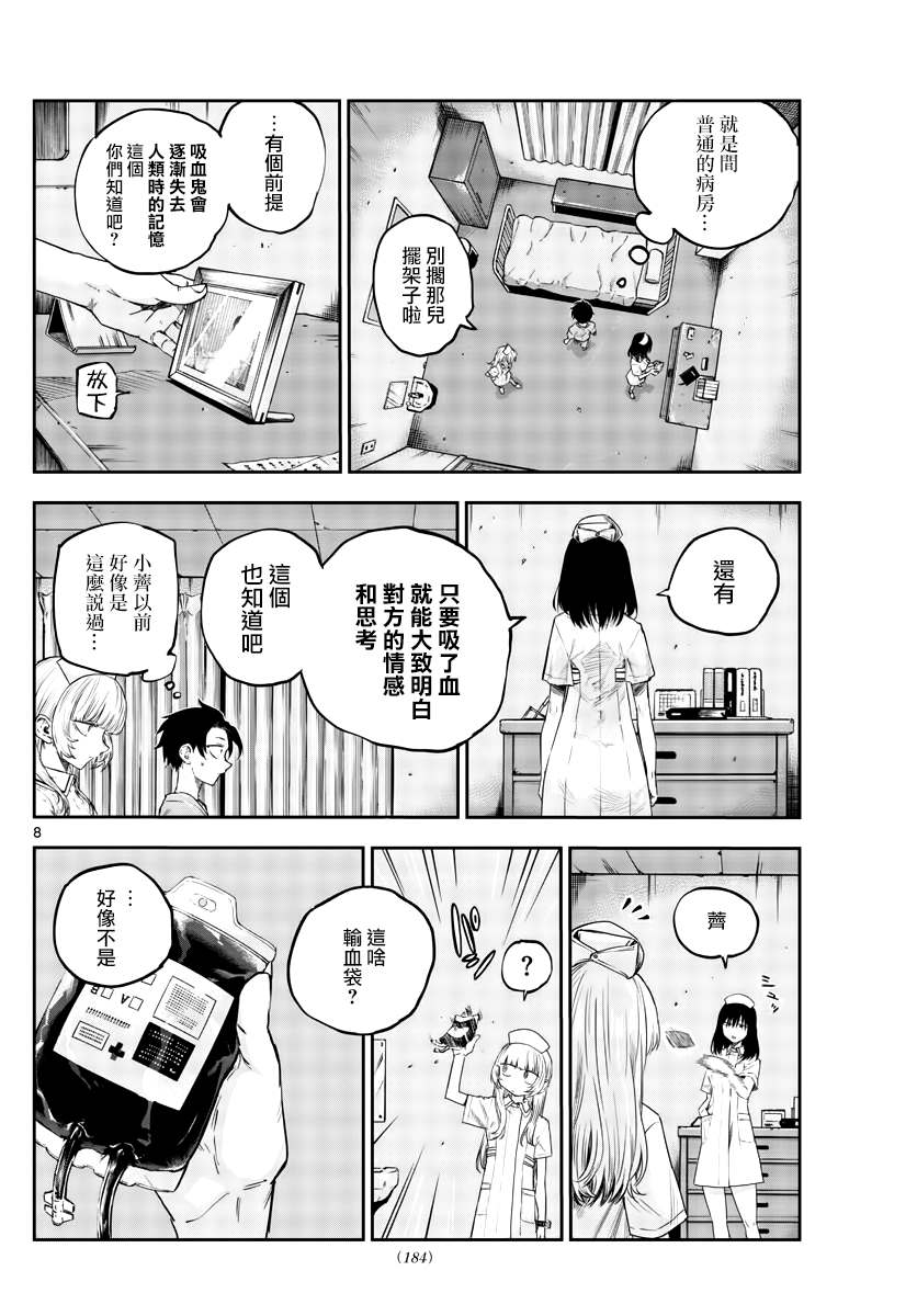 《那徜徉在夜晚的歌声》漫画最新章节第60话 完全不对啊免费下拉式在线观看章节第【8】张图片