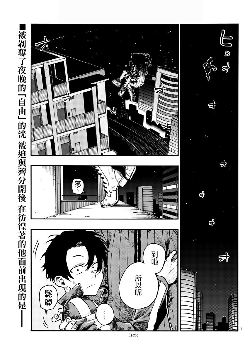 《那徜徉在夜晚的歌声》漫画最新章节第44话 某个东西的存在免费下拉式在线观看章节第【1】张图片