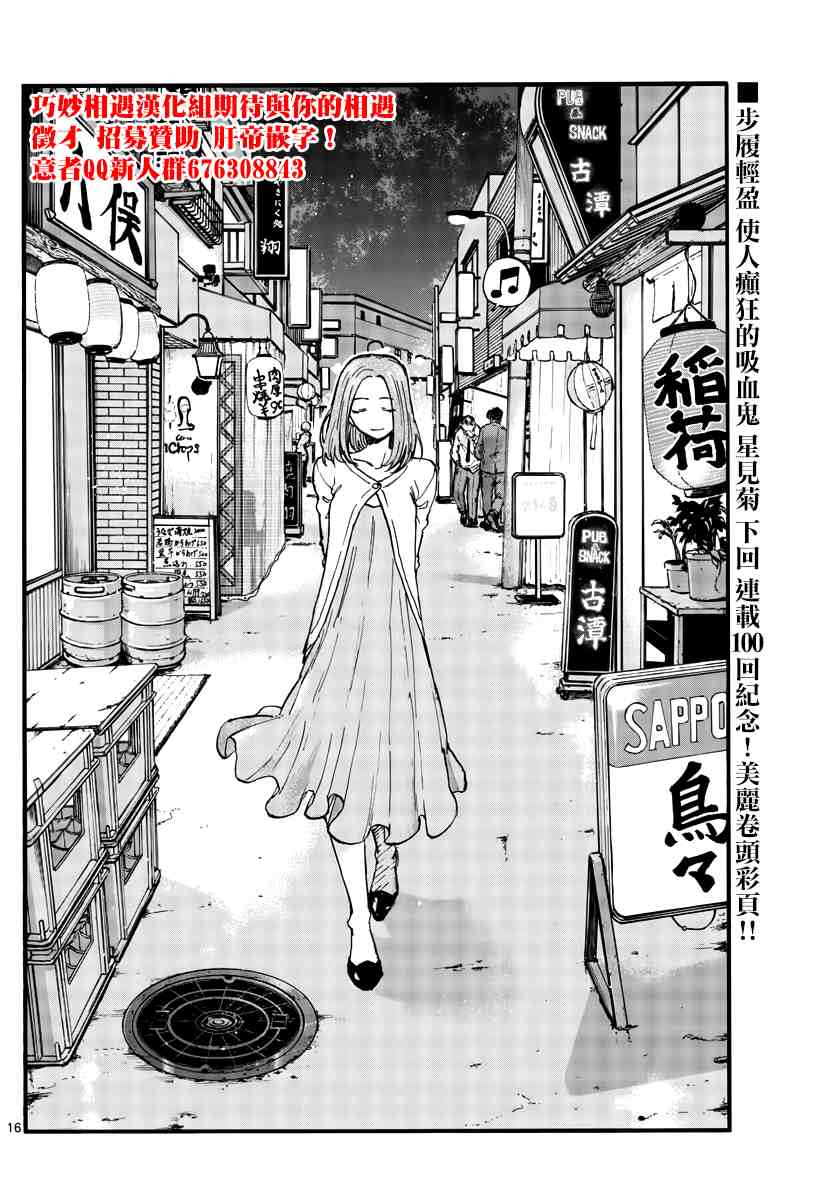 《那徜徉在夜晚的歌声》漫画最新章节第99话免费下拉式在线观看章节第【16】张图片