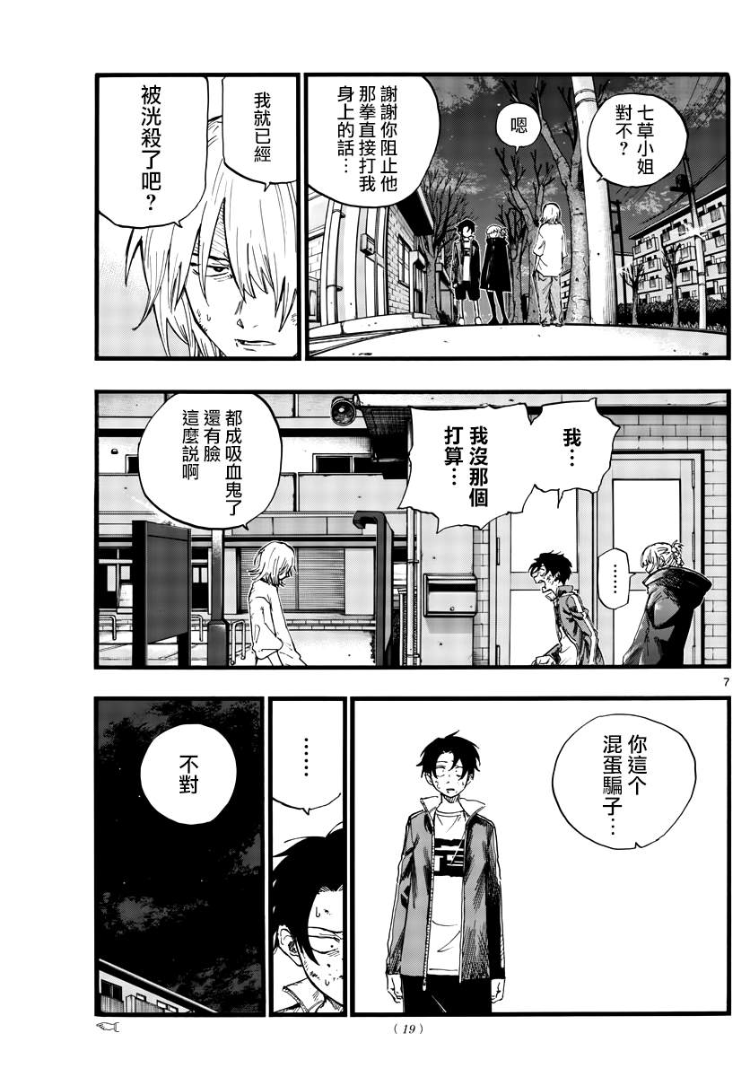 《那徜徉在夜晚的歌声》漫画最新章节第104话免费下拉式在线观看章节第【6】张图片