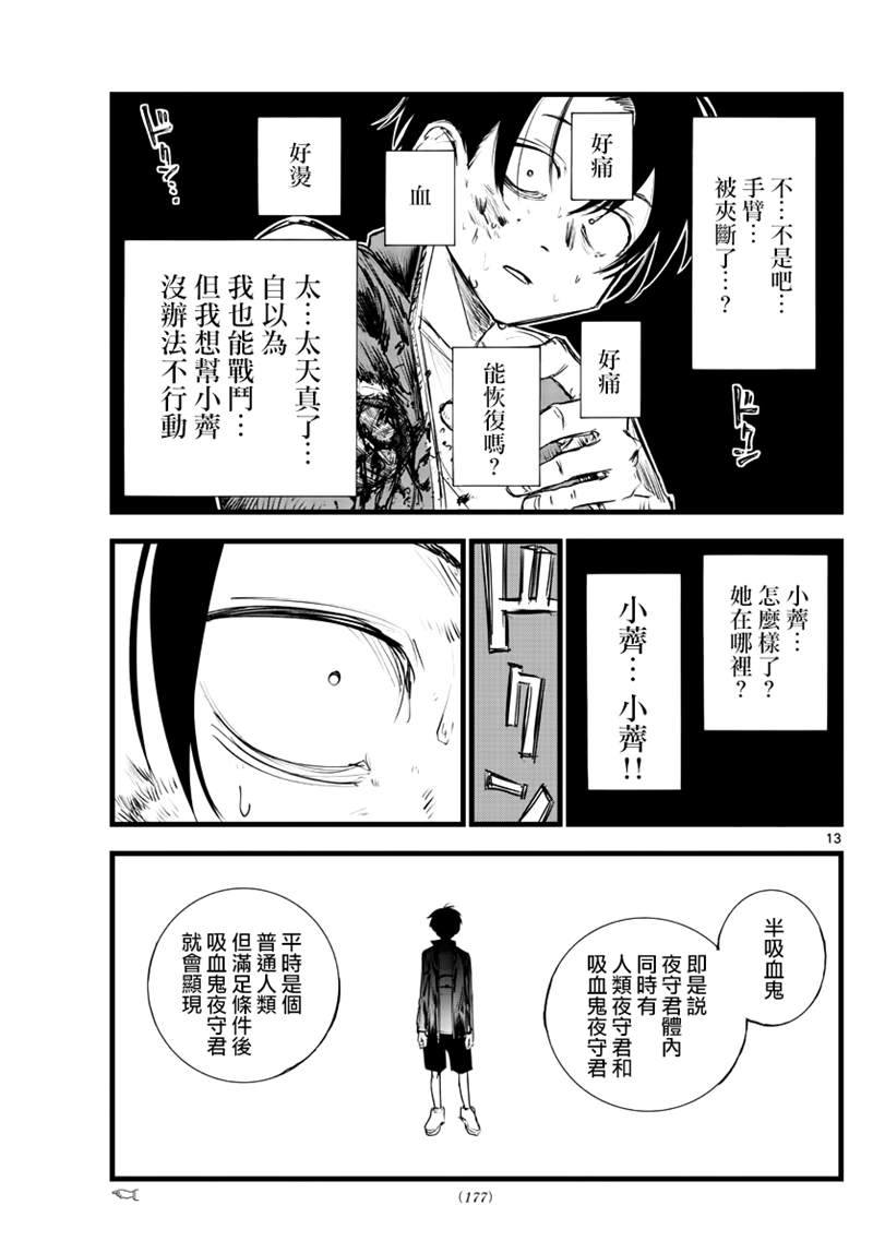 《那徜徉在夜晚的歌声》漫画最新章节第119话免费下拉式在线观看章节第【13】张图片