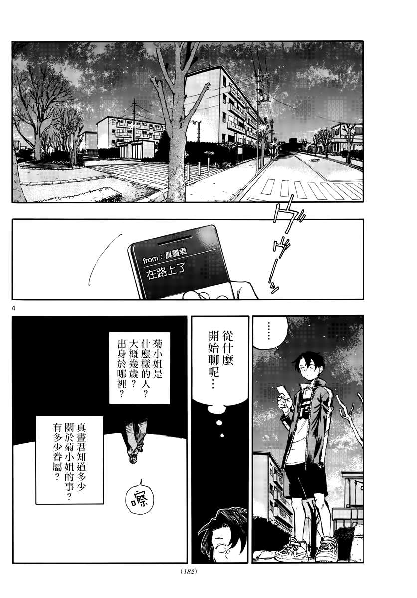 《那徜徉在夜晚的歌声》漫画最新章节第102话免费下拉式在线观看章节第【4】张图片