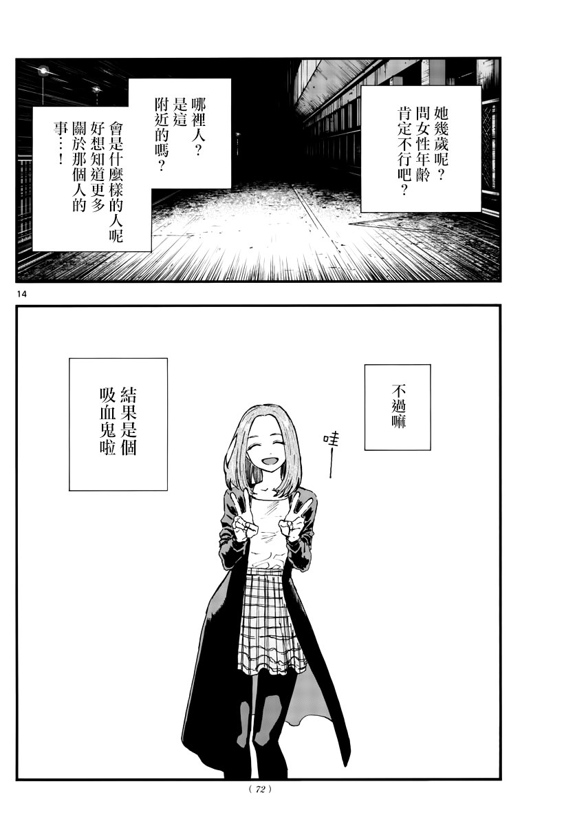 《那徜徉在夜晚的歌声》漫画最新章节第157话免费下拉式在线观看章节第【14】张图片