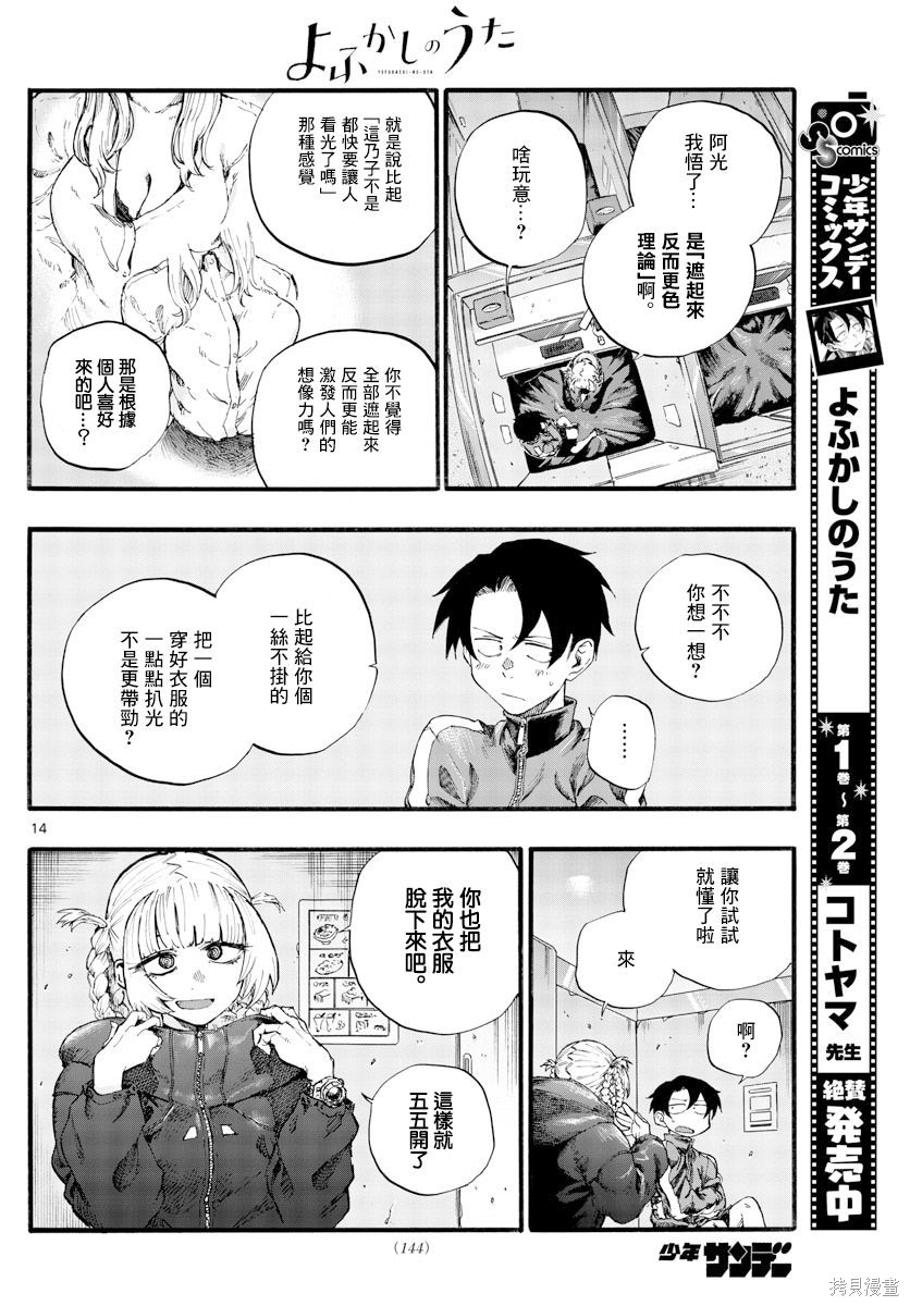 《那徜徉在夜晚的歌声》漫画最新章节第30话 叫我阿夜吧免费下拉式在线观看章节第【14】张图片