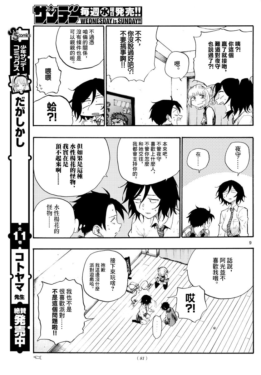 《那徜徉在夜晚的歌声》漫画最新章节第10话免费下拉式在线观看章节第【9】张图片