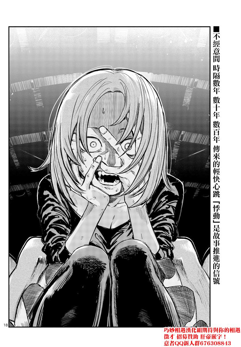 《那徜徉在夜晚的歌声》漫画最新章节第147话免费下拉式在线观看章节第【18】张图片