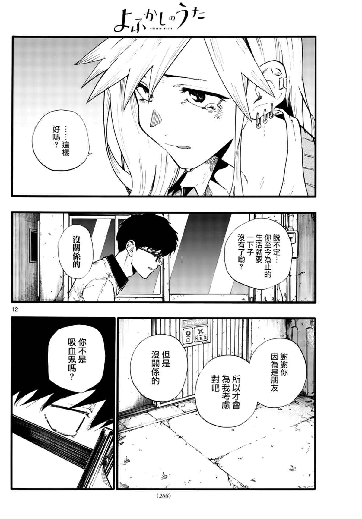 《那徜徉在夜晚的歌声》漫画最新章节第29话免费下拉式在线观看章节第【12】张图片