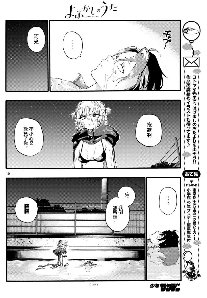 《那徜徉在夜晚的歌声》漫画最新章节第14话免费下拉式在线观看章节第【18】张图片