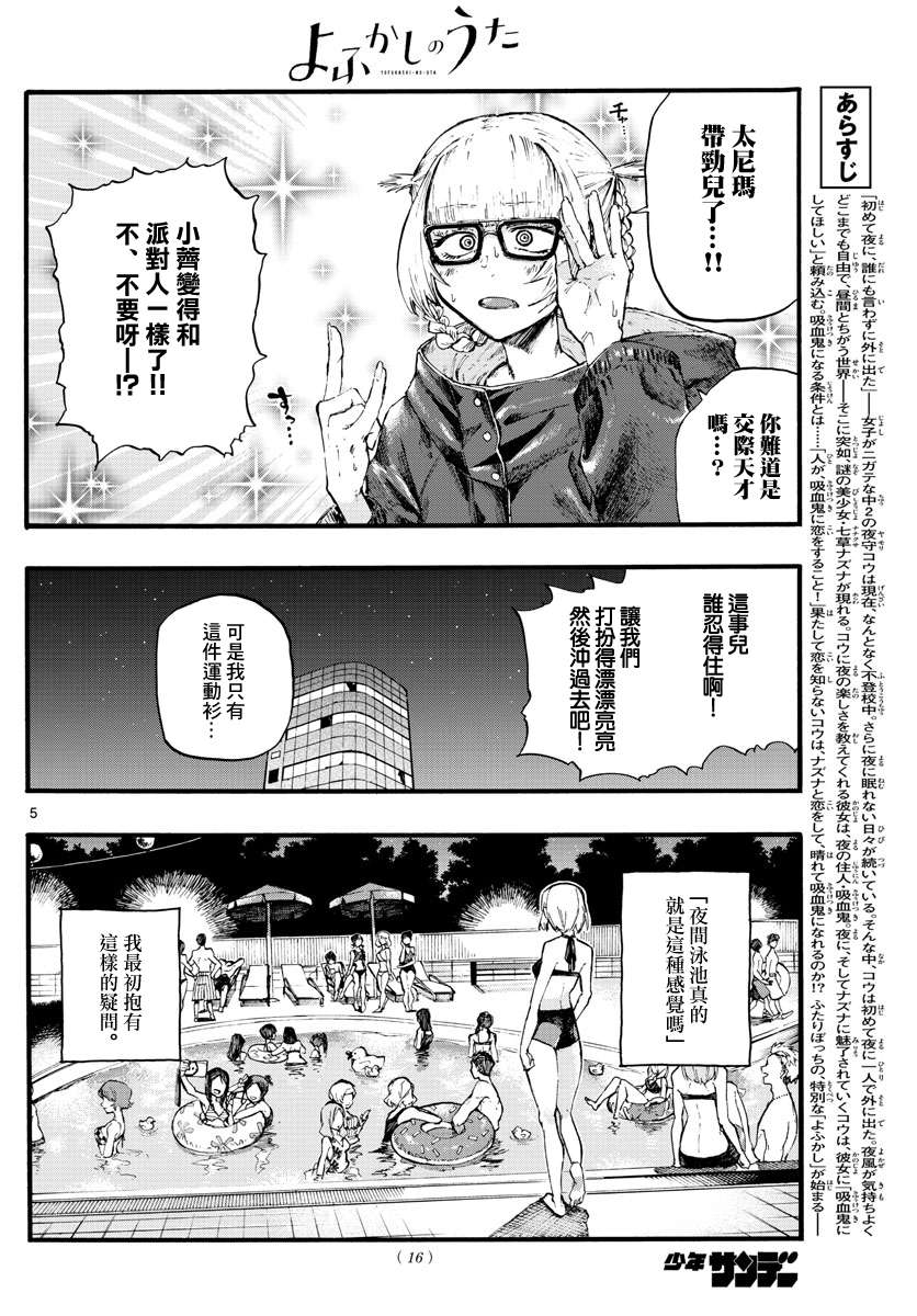 《那徜徉在夜晚的歌声》漫画最新章节第14话免费下拉式在线观看章节第【4】张图片