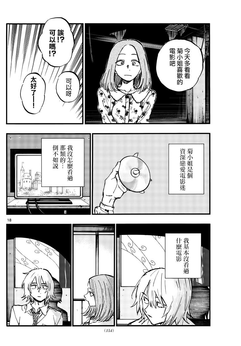 《那徜徉在夜晚的歌声》漫画最新章节第144话免费下拉式在线观看章节第【18】张图片