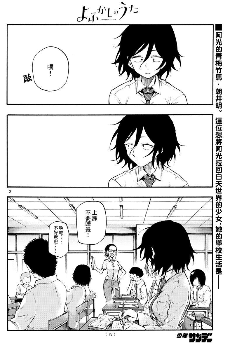 《那徜徉在夜晚的歌声》漫画最新章节第10话免费下拉式在线观看章节第【2】张图片