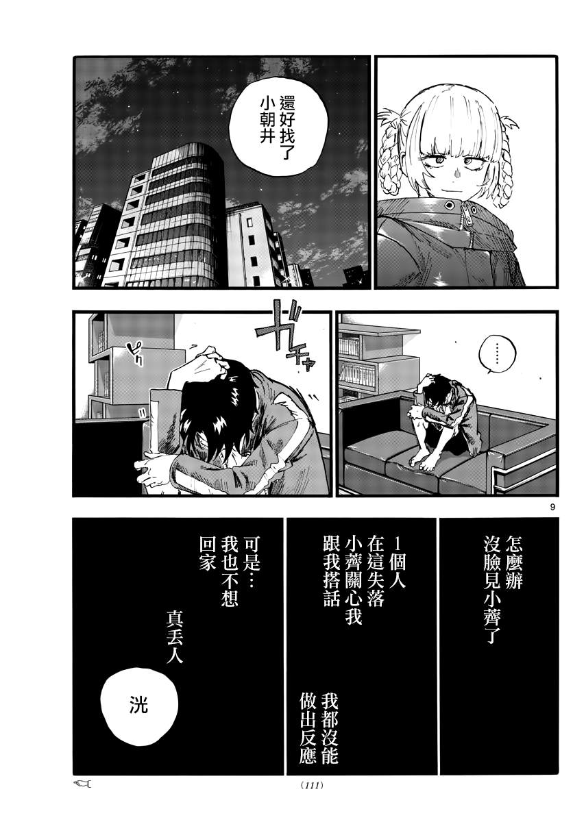 《那徜徉在夜晚的歌声》漫画最新章节第106话免费下拉式在线观看章节第【9】张图片