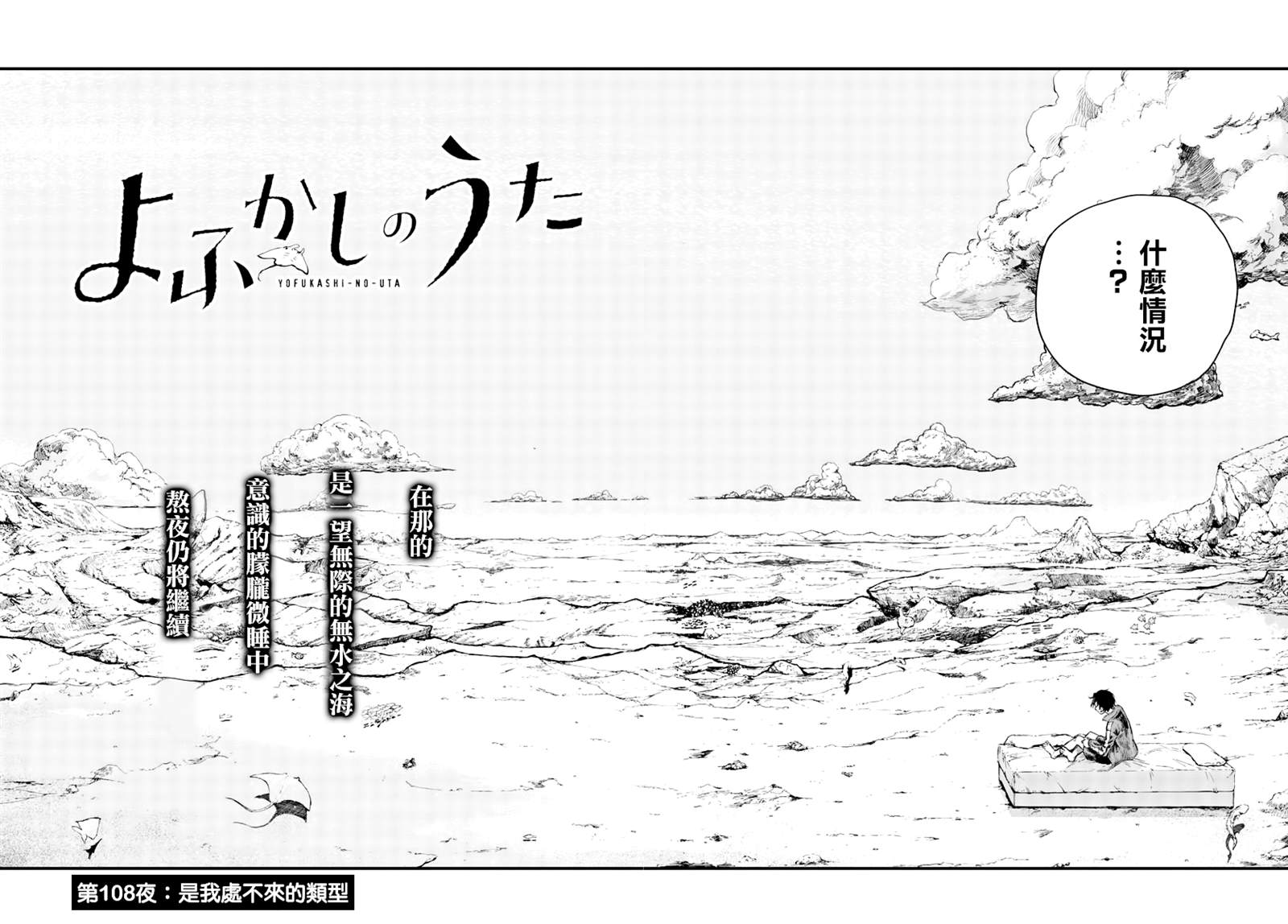 《那徜徉在夜晚的歌声》漫画最新章节第108话免费下拉式在线观看章节第【2】张图片