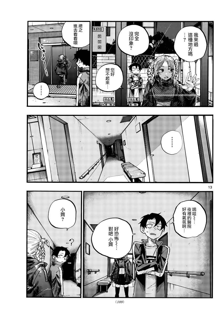 《那徜徉在夜晚的歌声》漫画最新章节第57话 鬼屋里没有鬼免费下拉式在线观看章节第【13】张图片