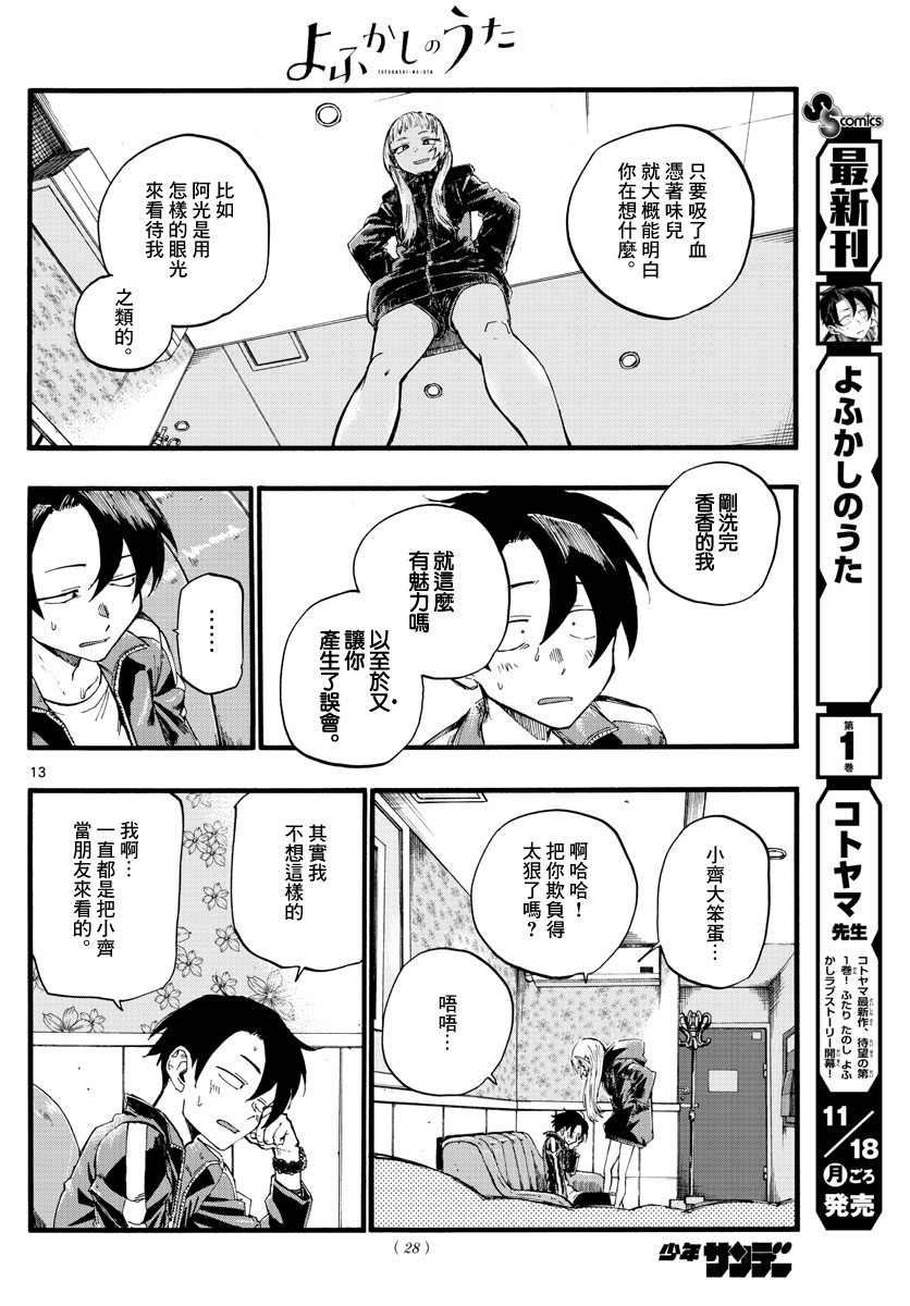 《那徜徉在夜晚的歌声》漫画最新章节第13话免费下拉式在线观看章节第【13】张图片