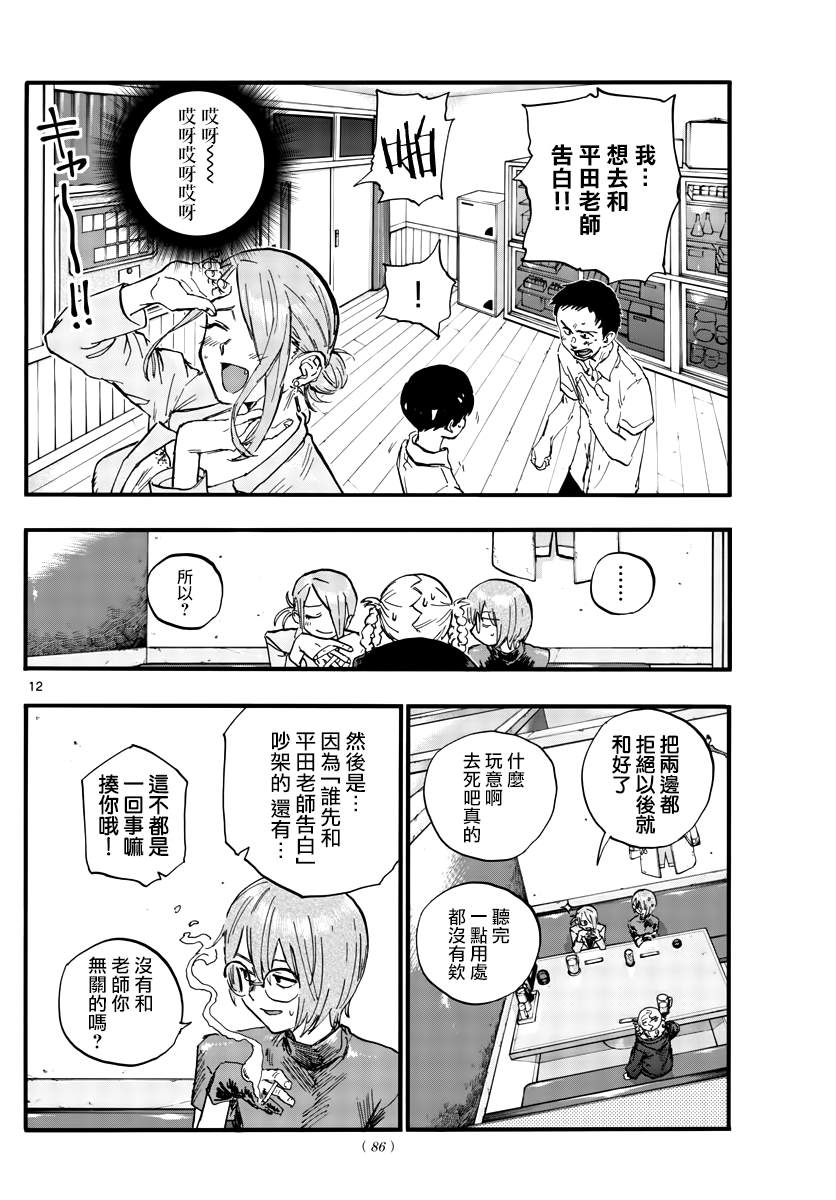 《那徜徉在夜晚的歌声》漫画最新章节第105话免费下拉式在线观看章节第【12】张图片