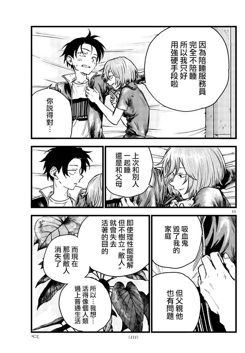 《那徜徉在夜晚的歌声》漫画最新章节第97话免费下拉式在线观看章节第【11】张图片