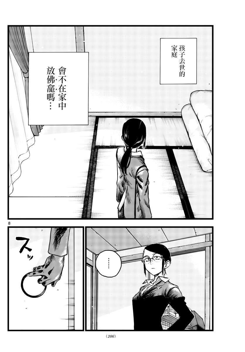 《那徜徉在夜晚的歌声》漫画最新章节第110话免费下拉式在线观看章节第【8】张图片