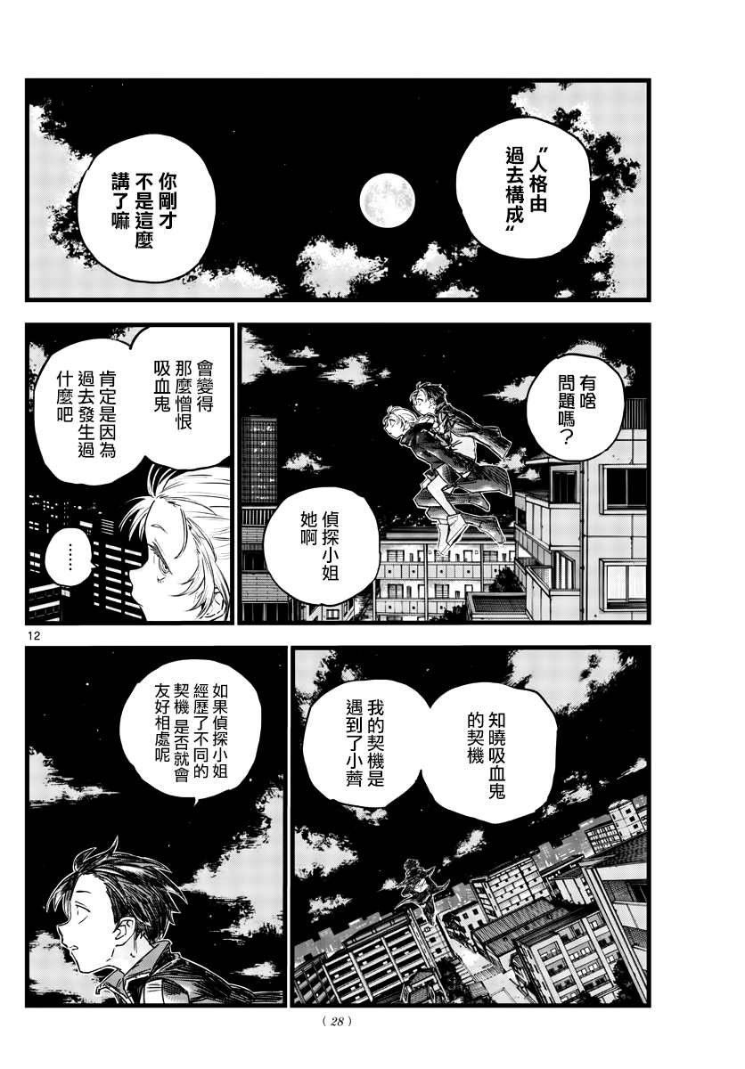 《那徜徉在夜晚的歌声》漫画最新章节第65话 莫名热情免费下拉式在线观看章节第【12】张图片