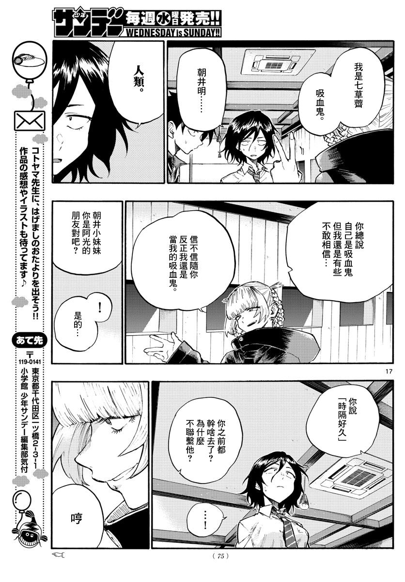 《那徜徉在夜晚的歌声》漫画最新章节第7话免费下拉式在线观看章节第【17】张图片