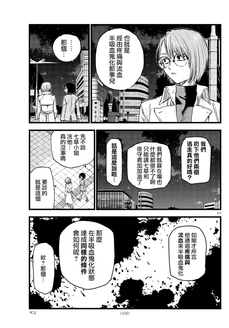 《那徜徉在夜晚的歌声》漫画最新章节第119话免费下拉式在线观看章节第【11】张图片