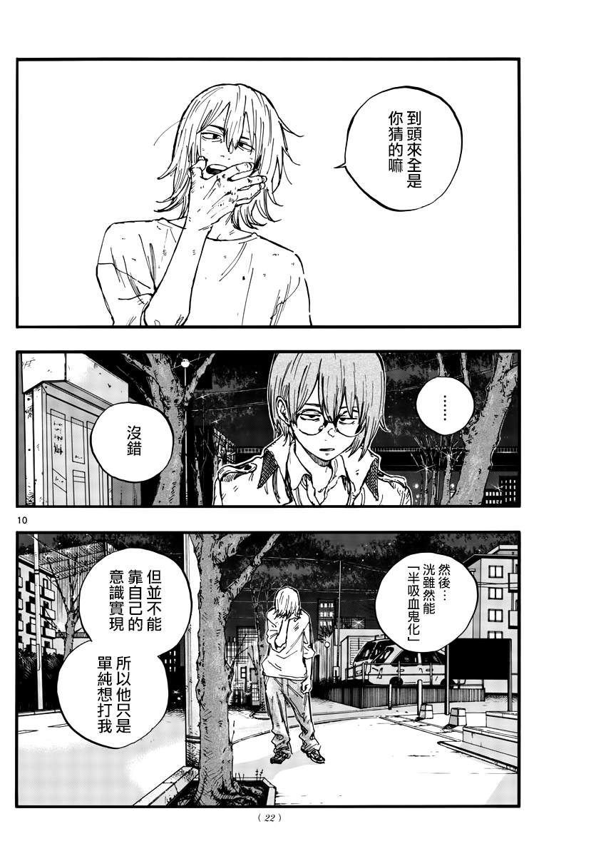 《那徜徉在夜晚的歌声》漫画最新章节第104话免费下拉式在线观看章节第【9】张图片