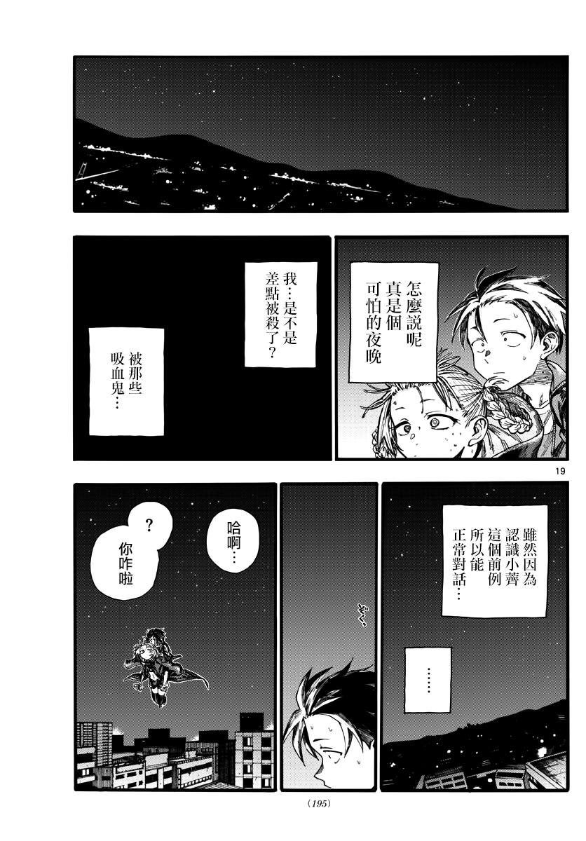 《那徜徉在夜晚的歌声》漫画最新章节第22话 干杯~免费下拉式在线观看章节第【19】张图片