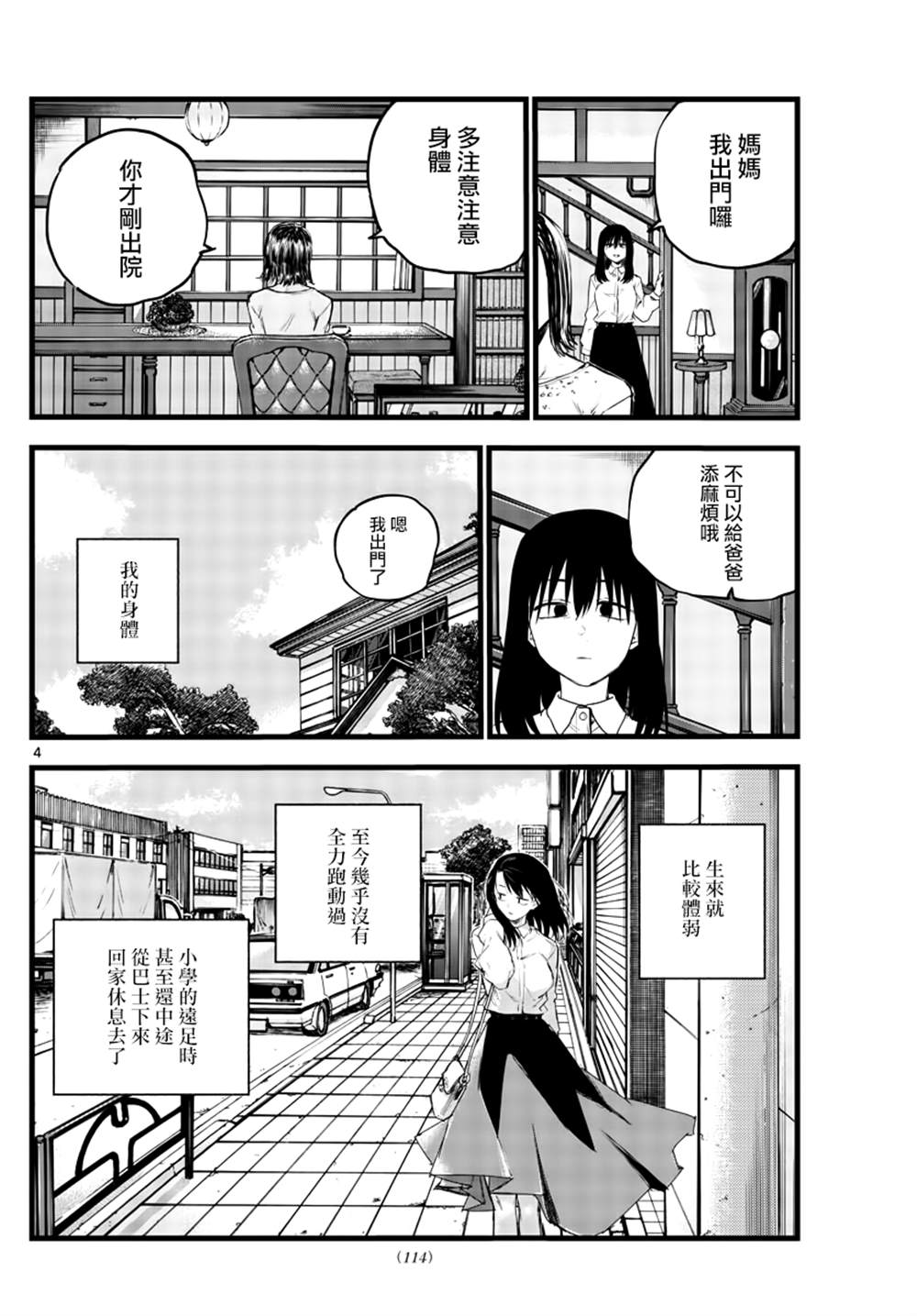 《那徜徉在夜晚的歌声》漫画最新章节第61话 你想做怎样的自己免费下拉式在线观看章节第【4】张图片